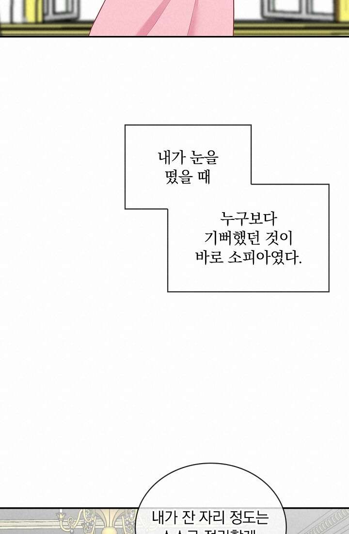 눌리타스 : 절반의 백작 영애 89화 14