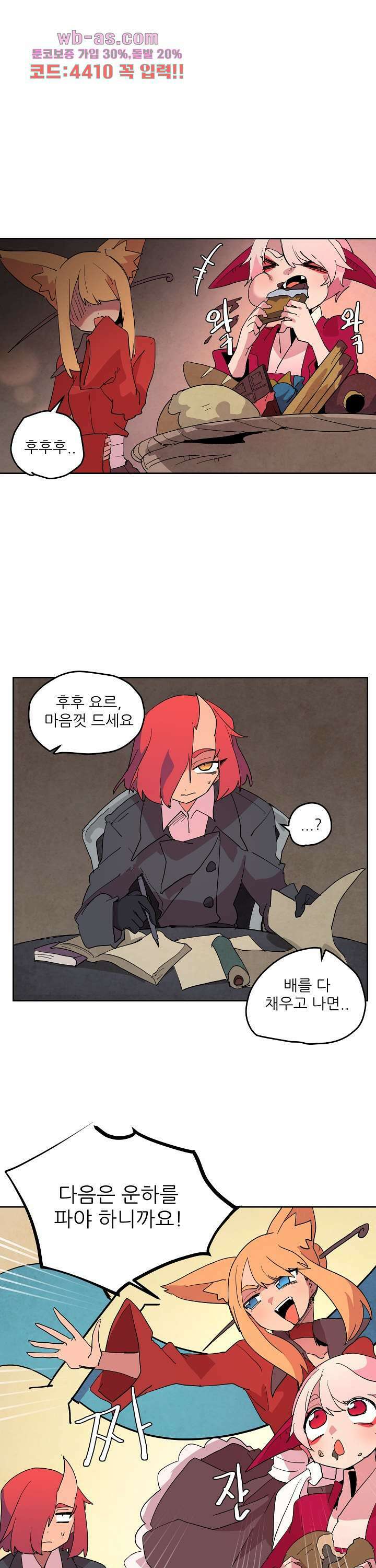 재건! 마왕성 65화 1