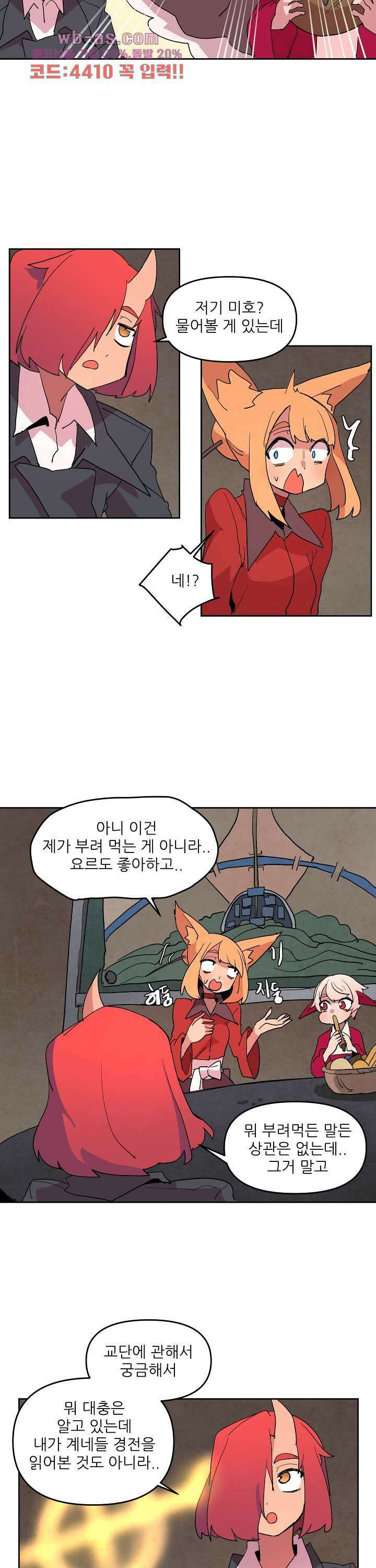 재건! 마왕성 65화 2