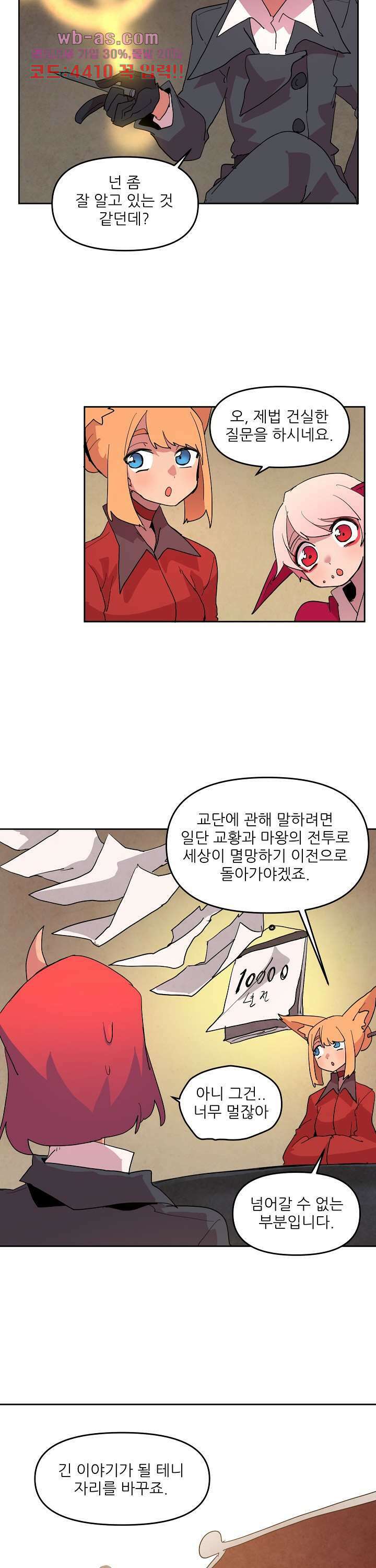 재건! 마왕성 65화 3