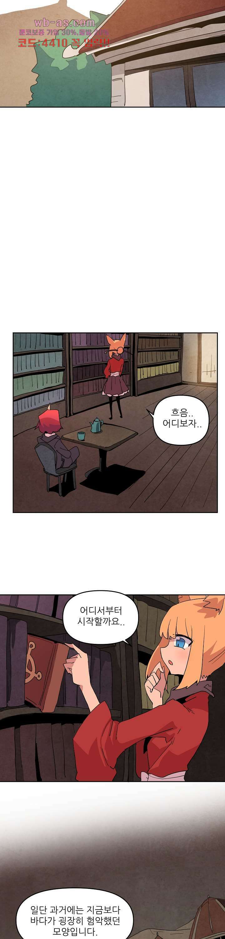 재건! 마왕성 65화 4