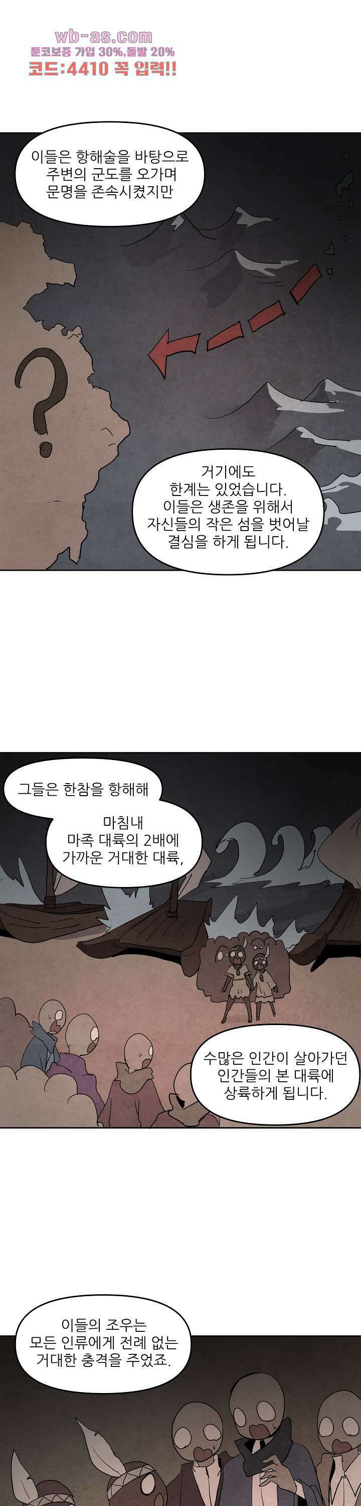 재건! 마왕성 65화 6