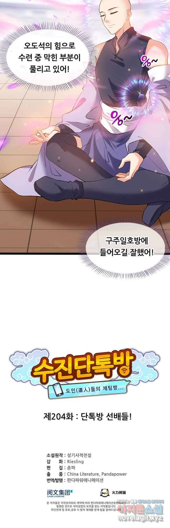 수진단톡방 204화 6