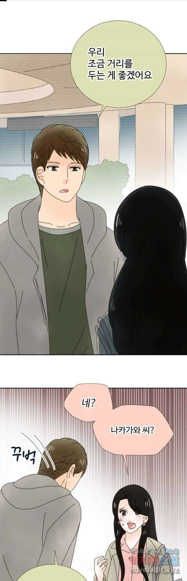 오늘 밤 어때? 172화 1