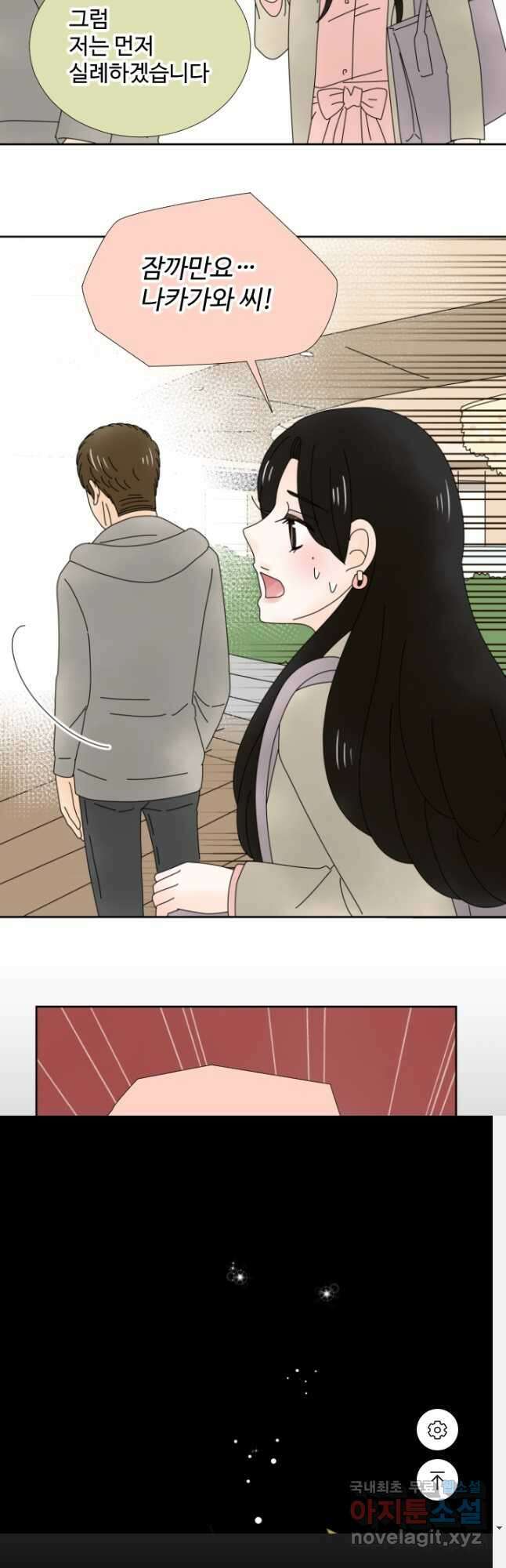오늘 밤 어때? 172화 2