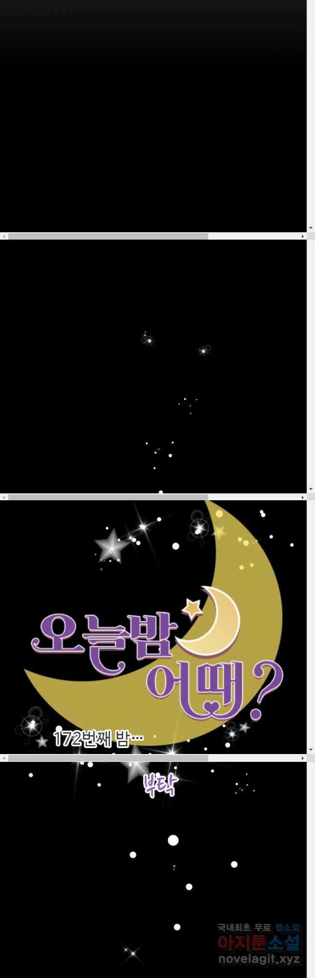 오늘 밤 어때? 172화 3