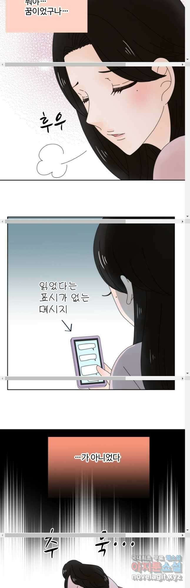 오늘 밤 어때? 172화 5