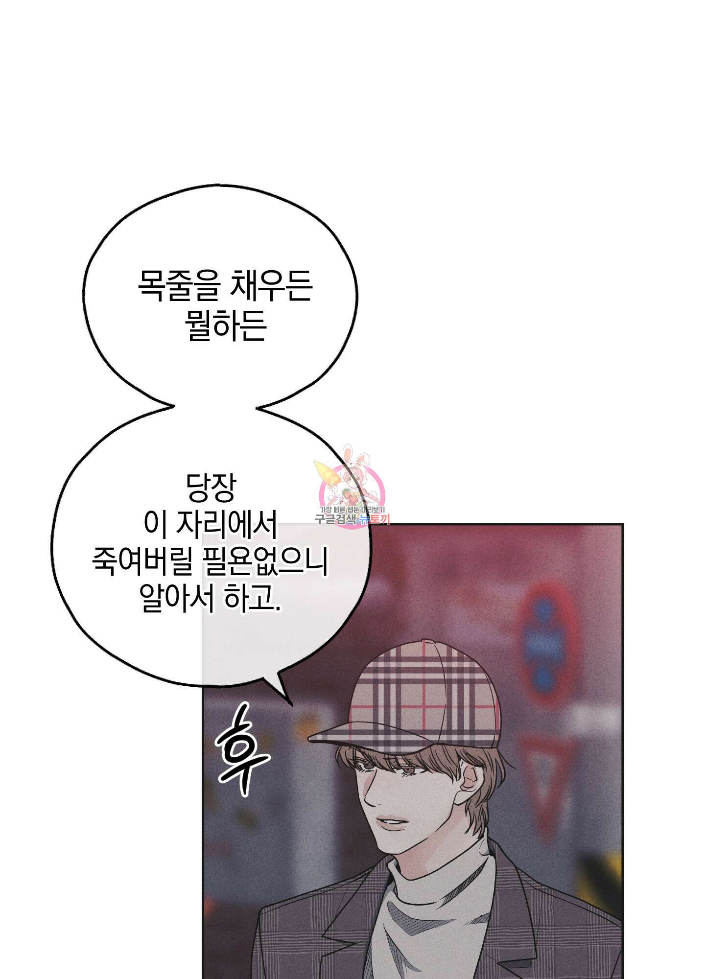 페이백(PAYBACK) 59화 1