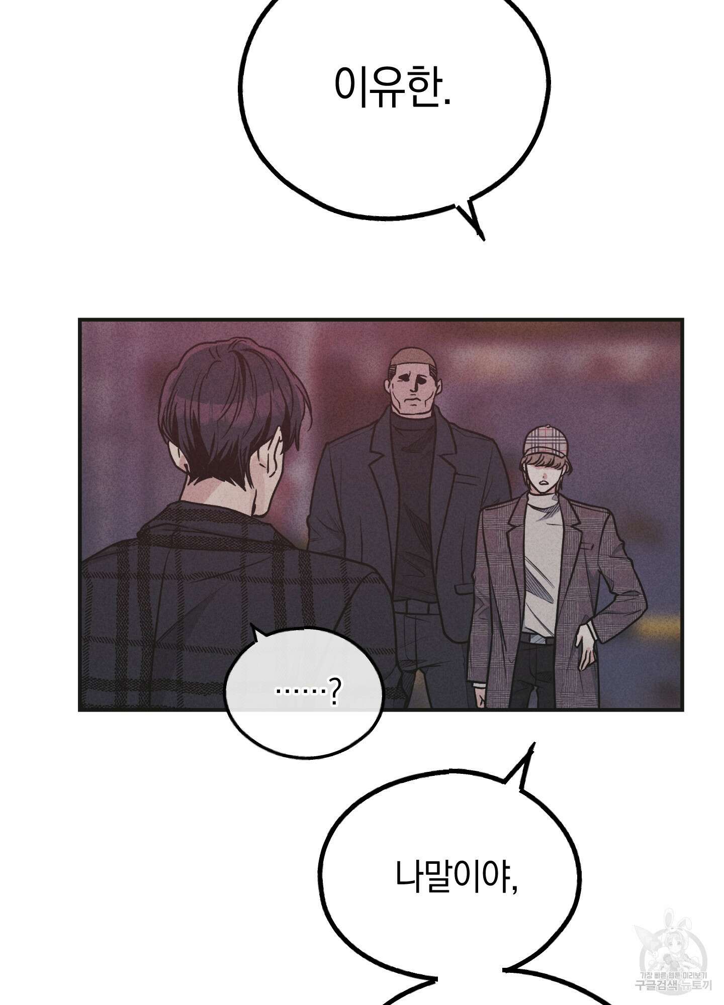 페이백(PAYBACK) 59화 3