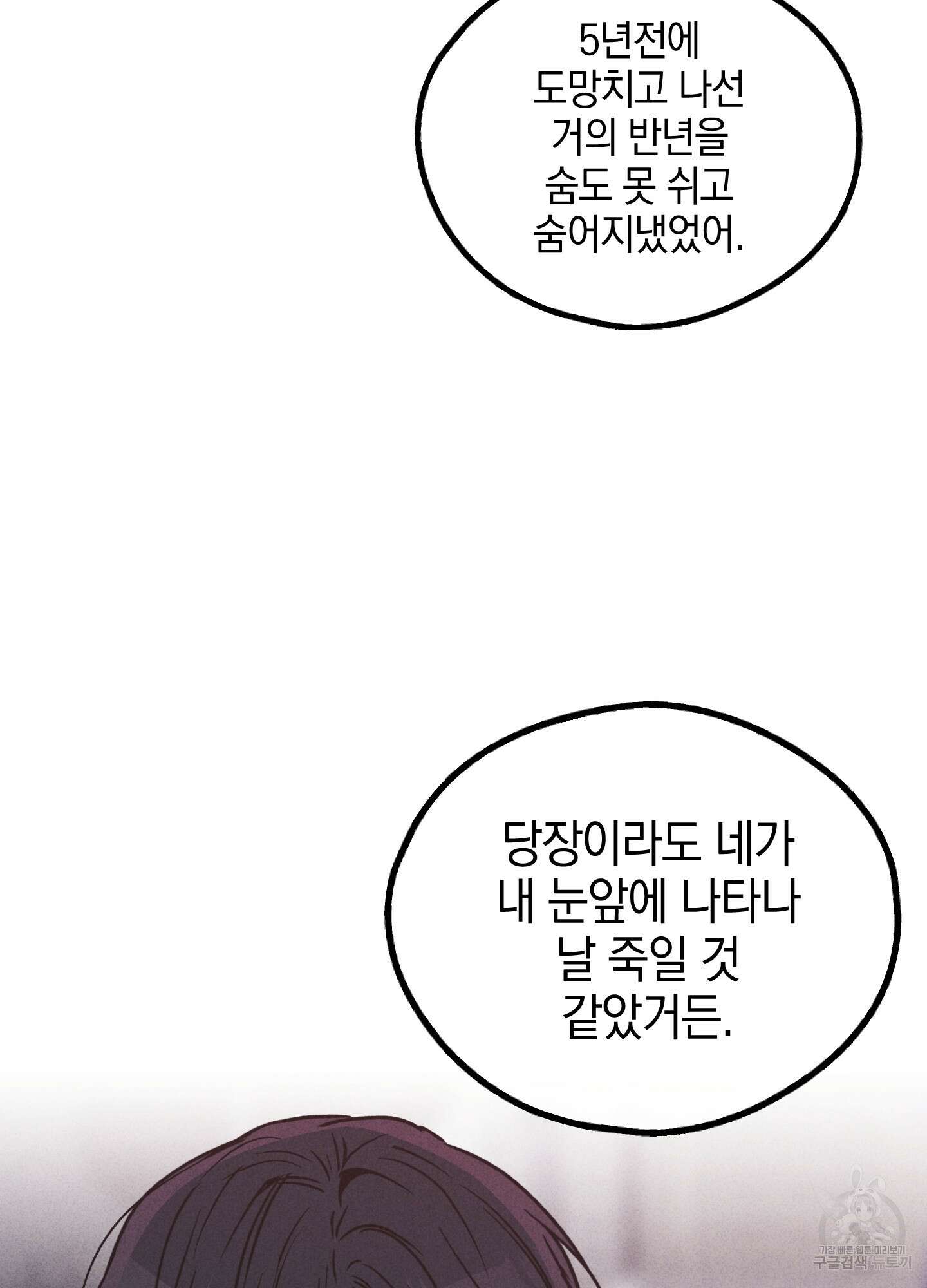 페이백(PAYBACK) 59화 4