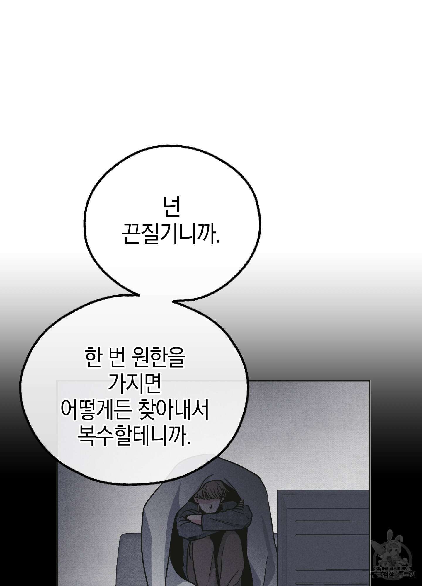 페이백(PAYBACK) 59화 6