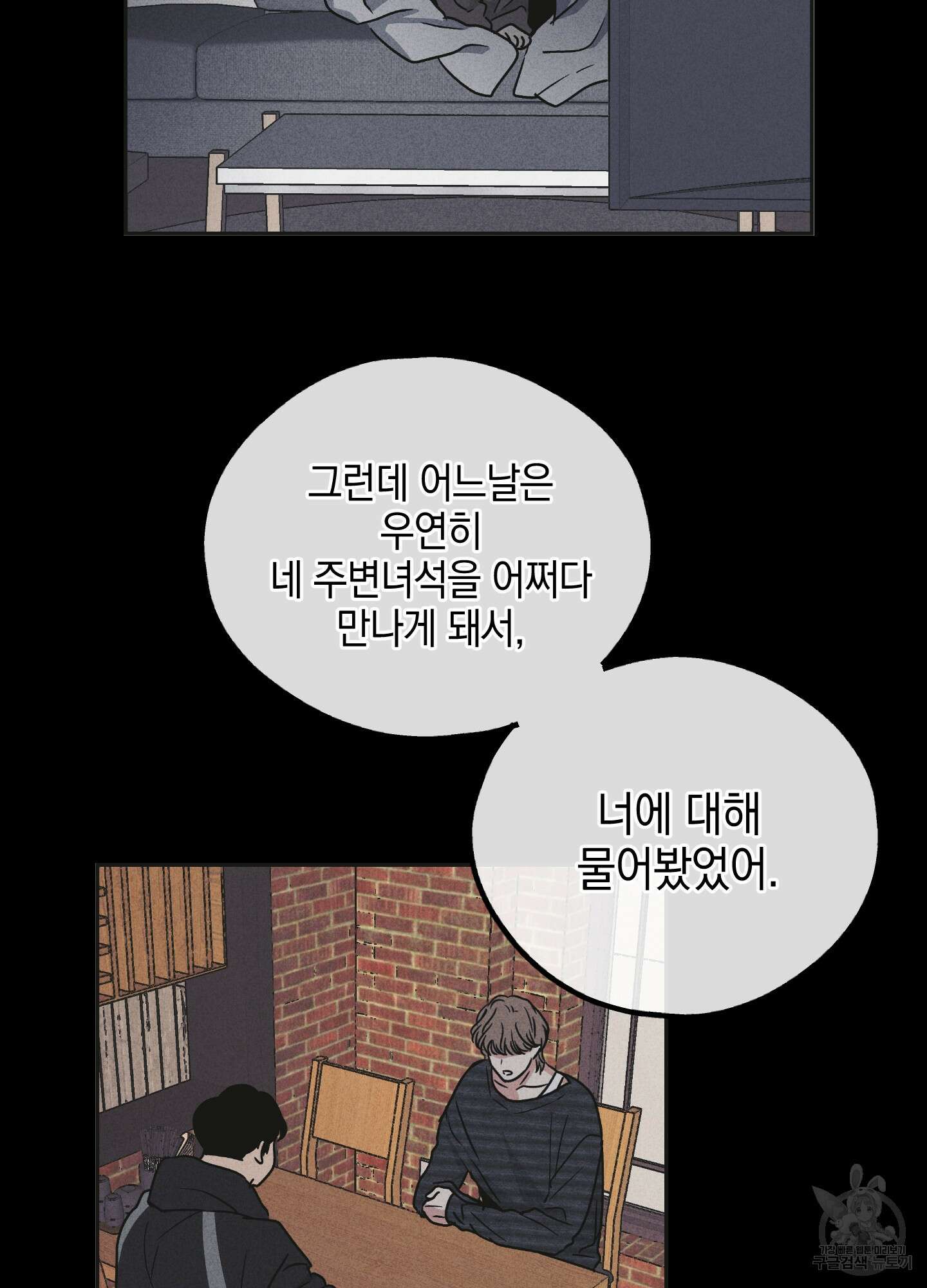 페이백(PAYBACK) 59화 7