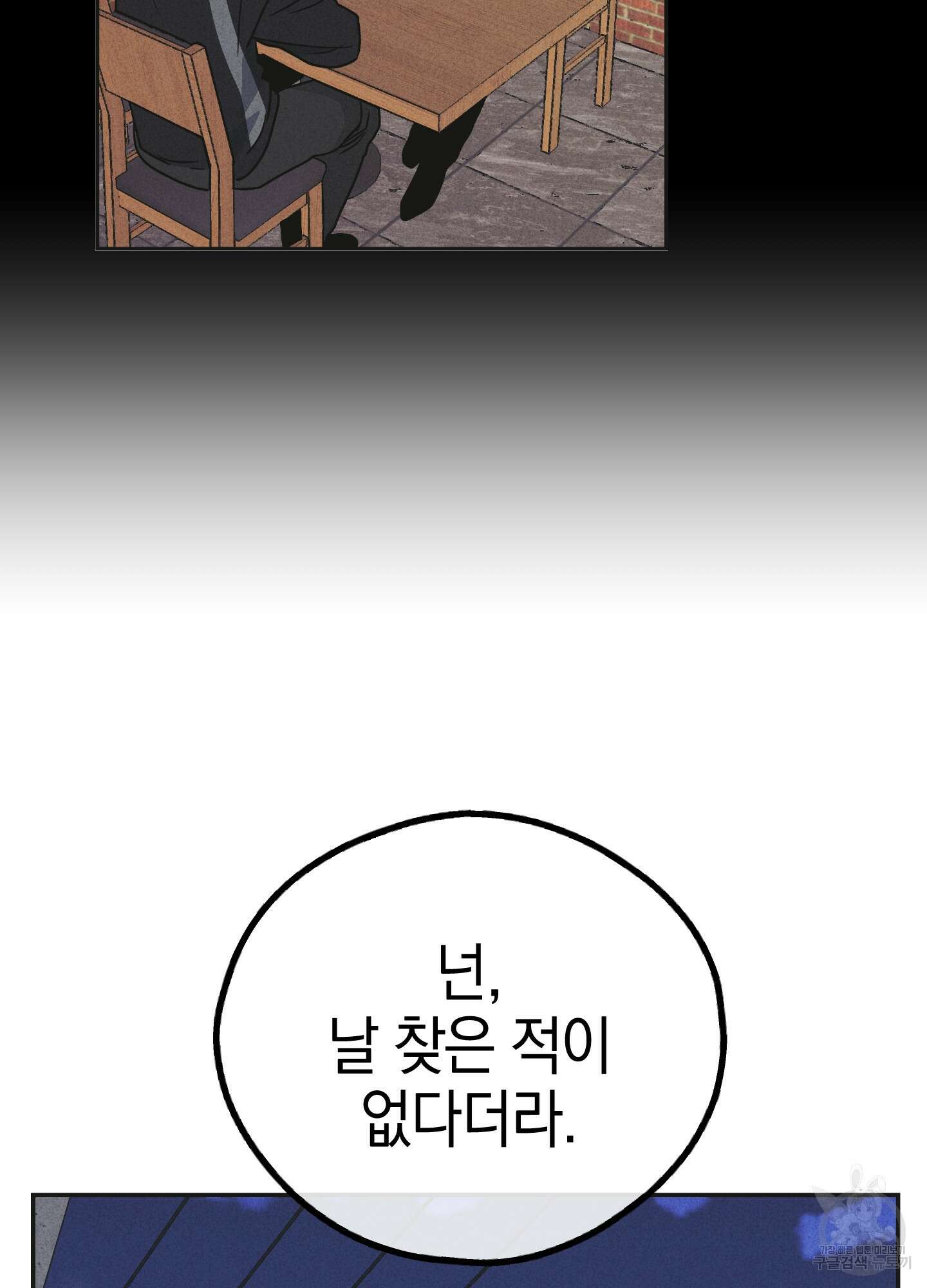 페이백(PAYBACK) 59화 8