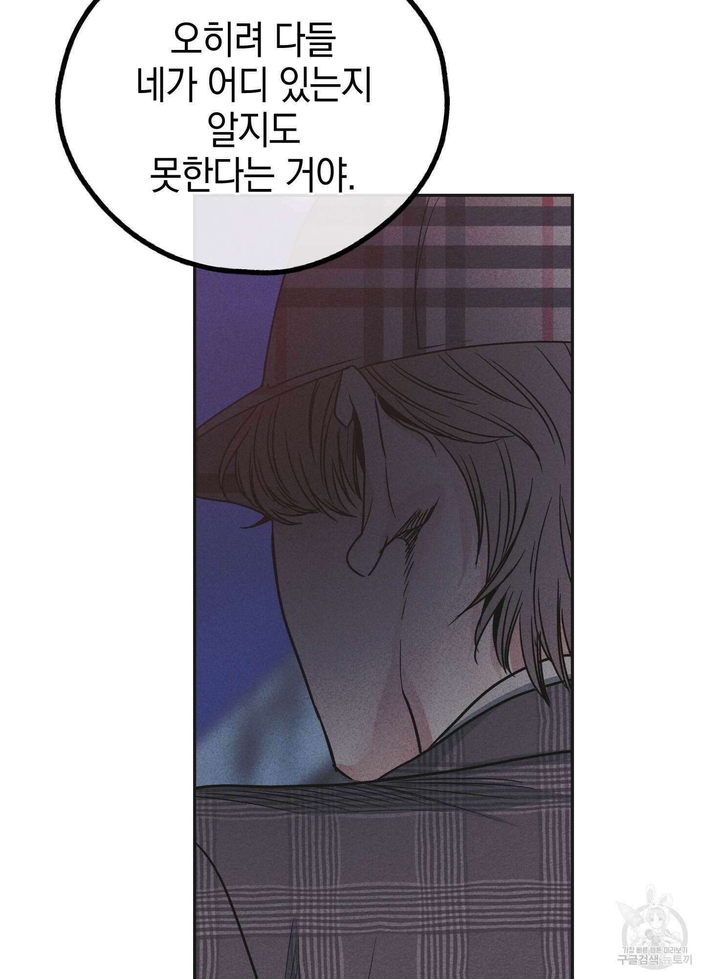 페이백(PAYBACK) 59화 10
