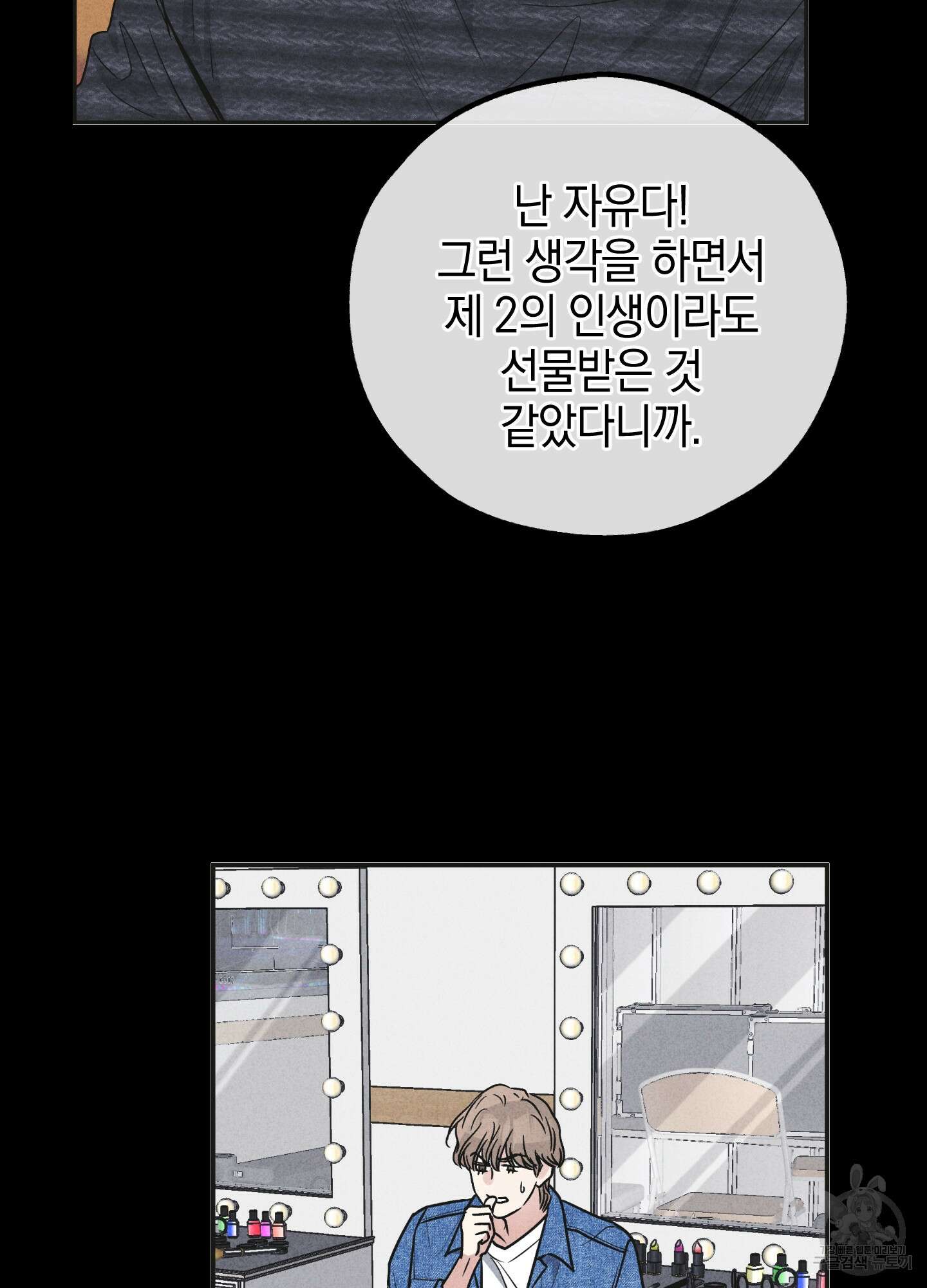 페이백(PAYBACK) 59화 12