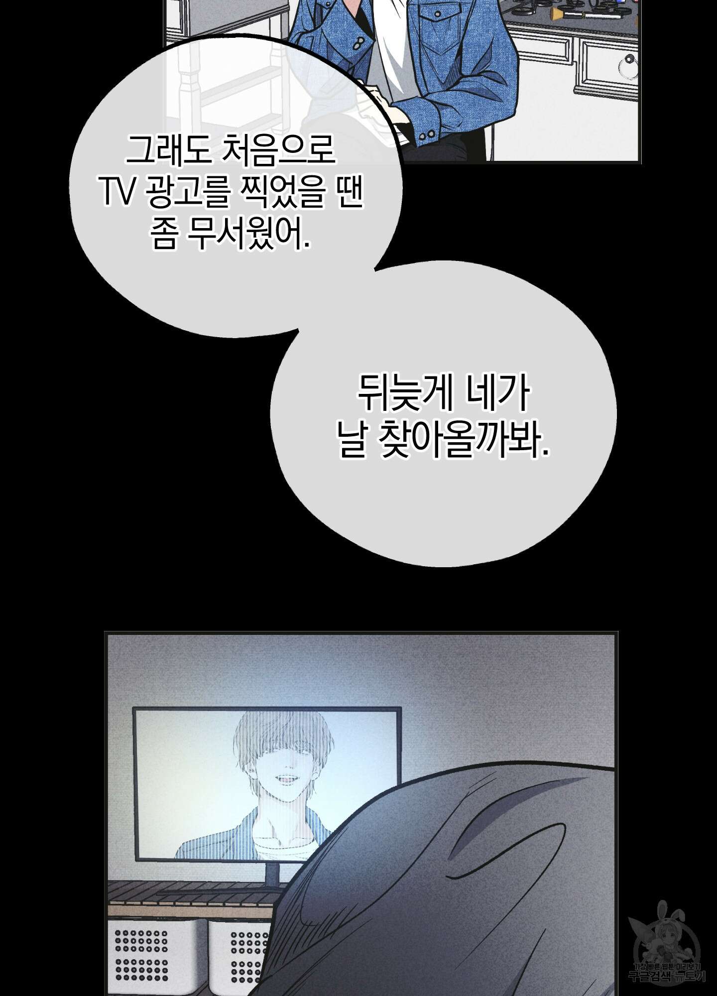 페이백(PAYBACK) 59화 13