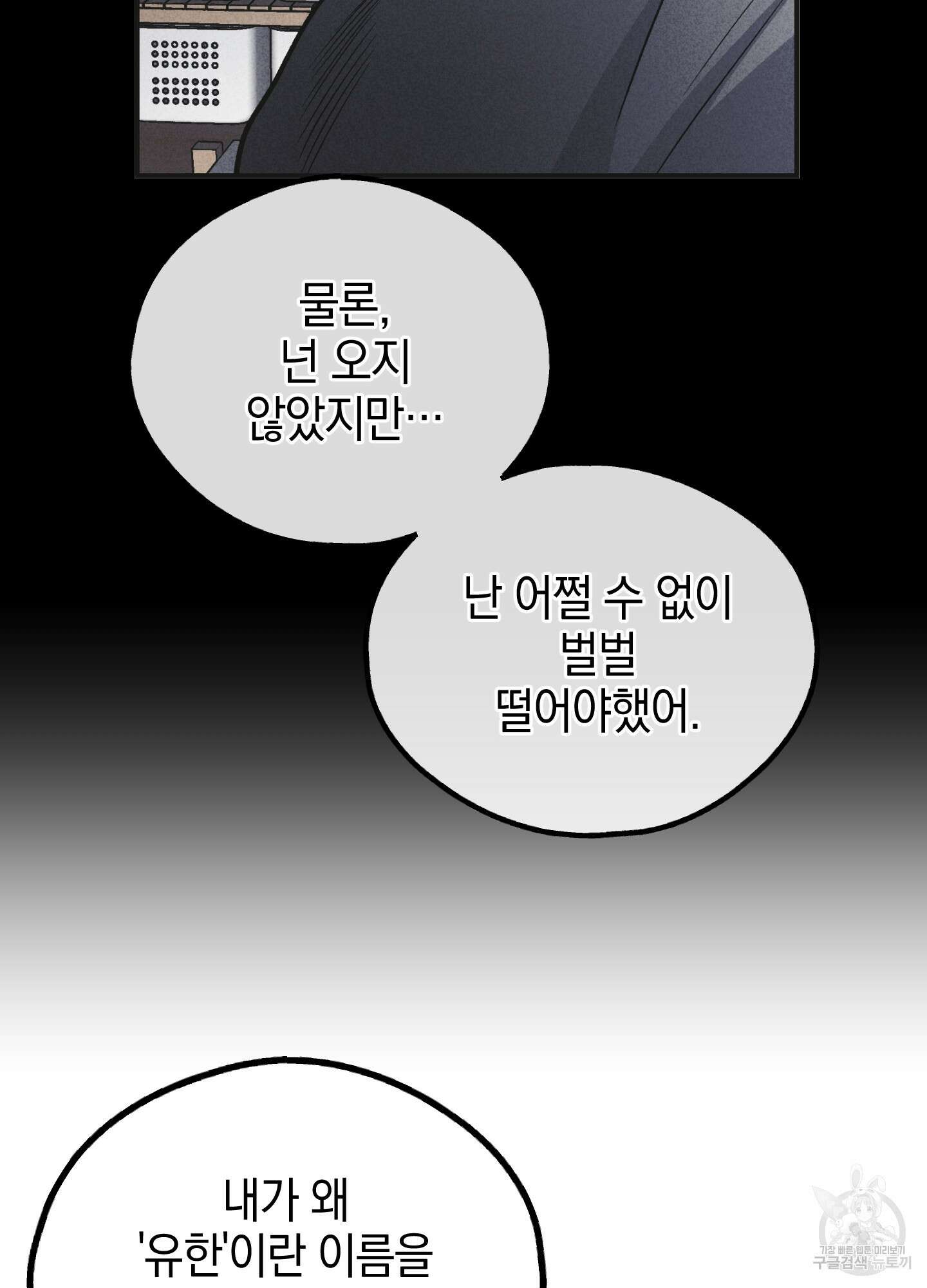 페이백(PAYBACK) 59화 14
