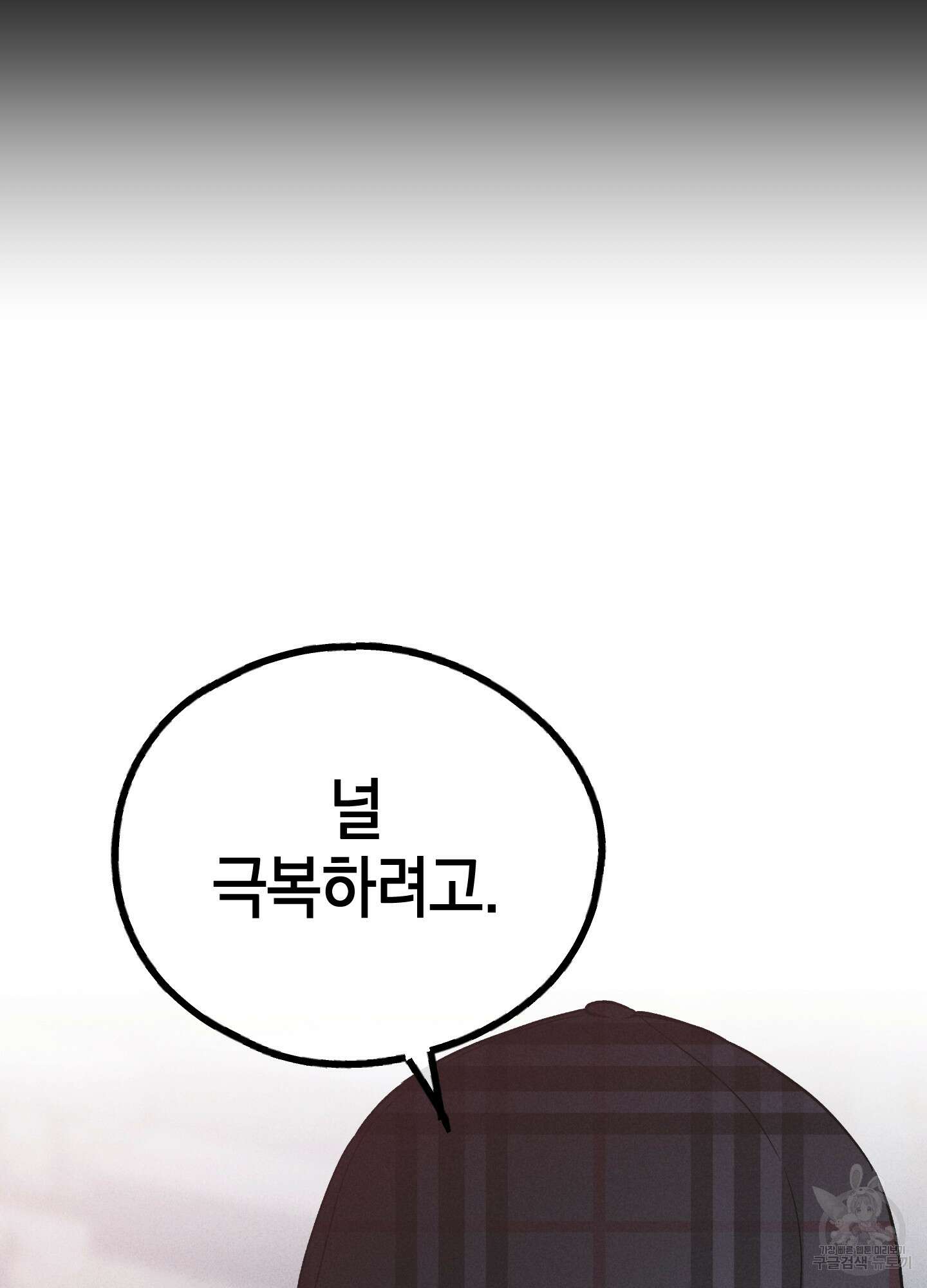 페이백(PAYBACK) 59화 16