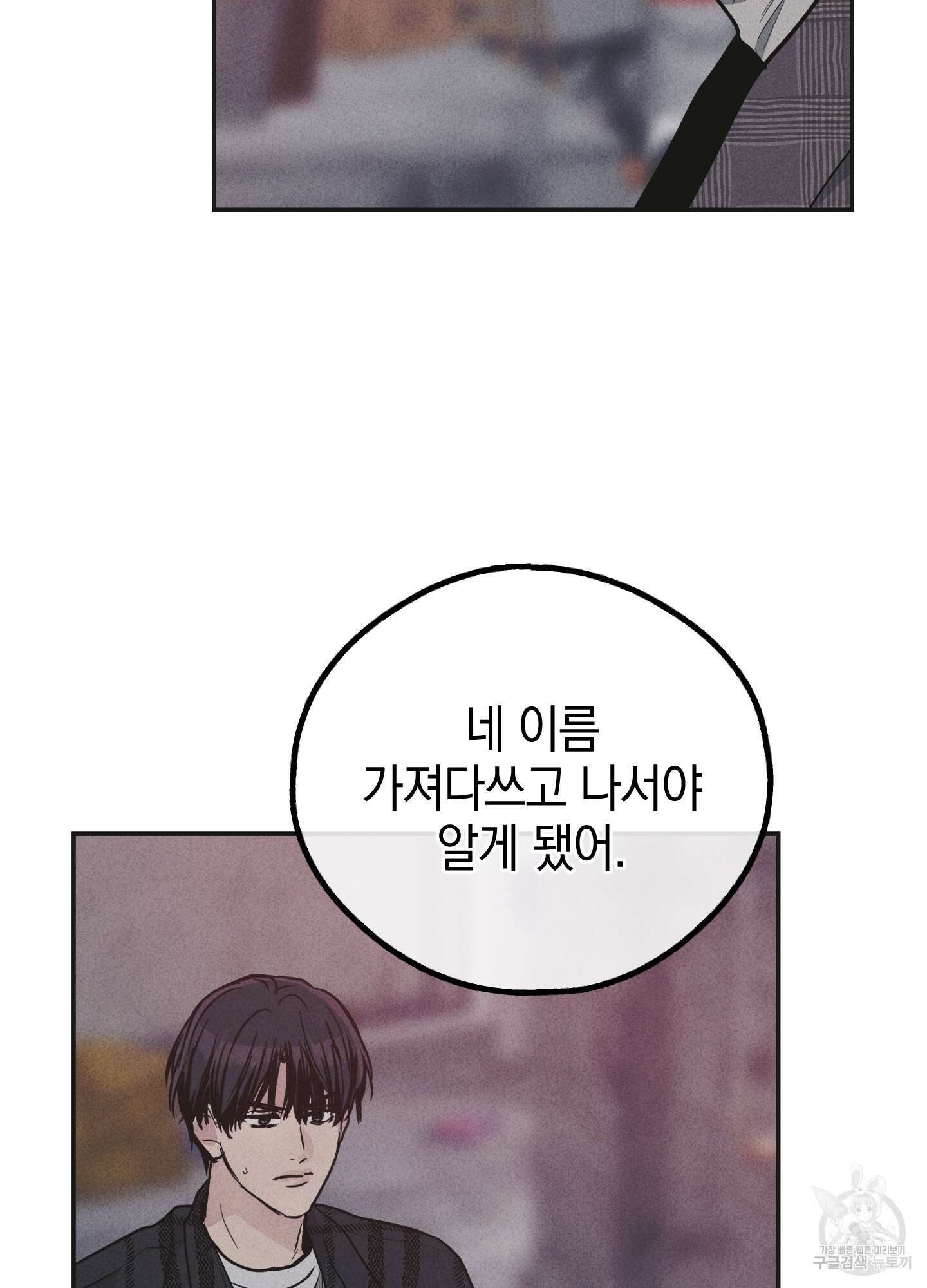 페이백(PAYBACK) 59화 19