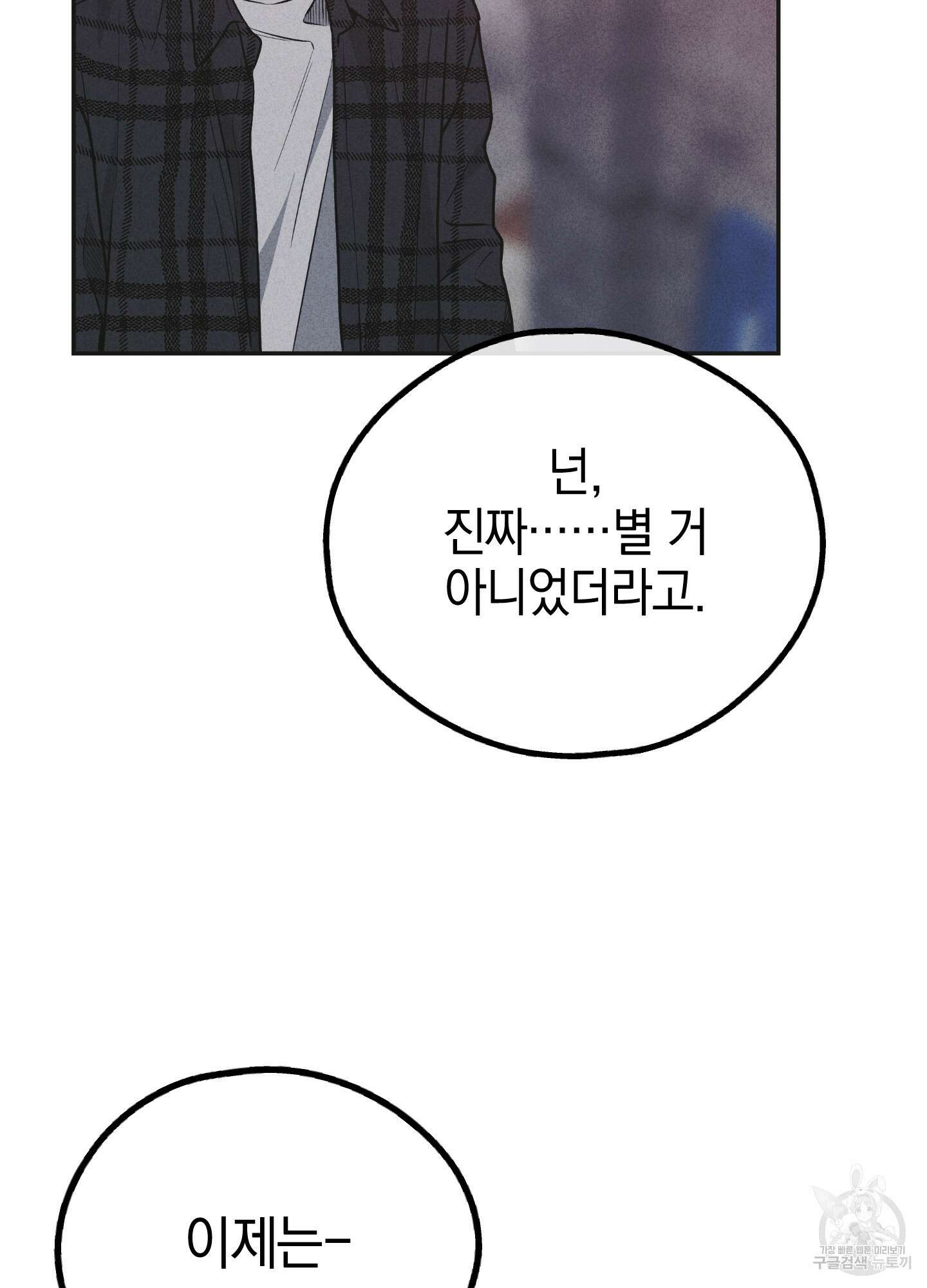 페이백(PAYBACK) 59화 20