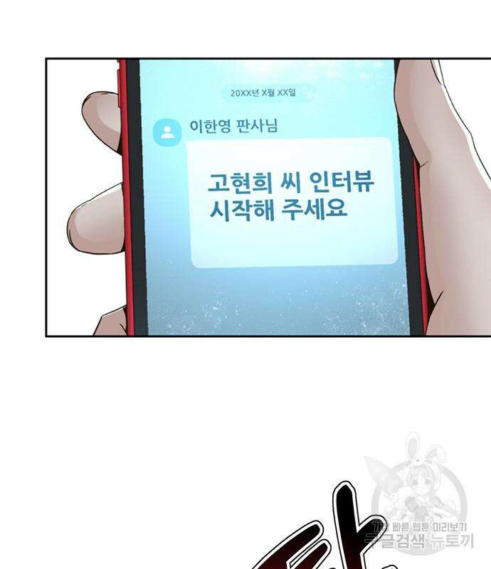 판사 이한영 133화 24