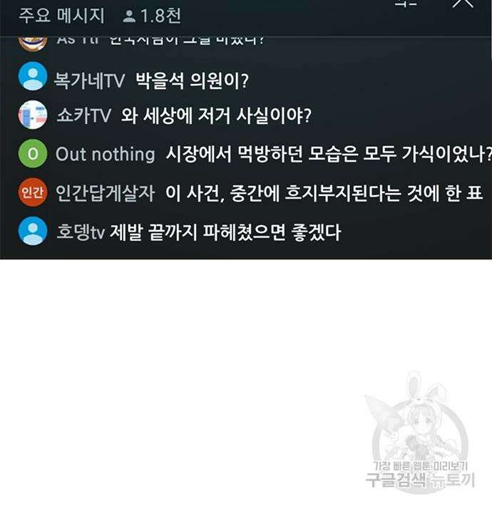 판사 이한영 133화 38