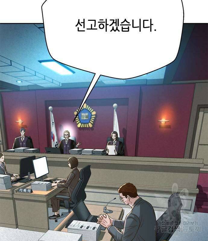 판사 이한영 133화 42