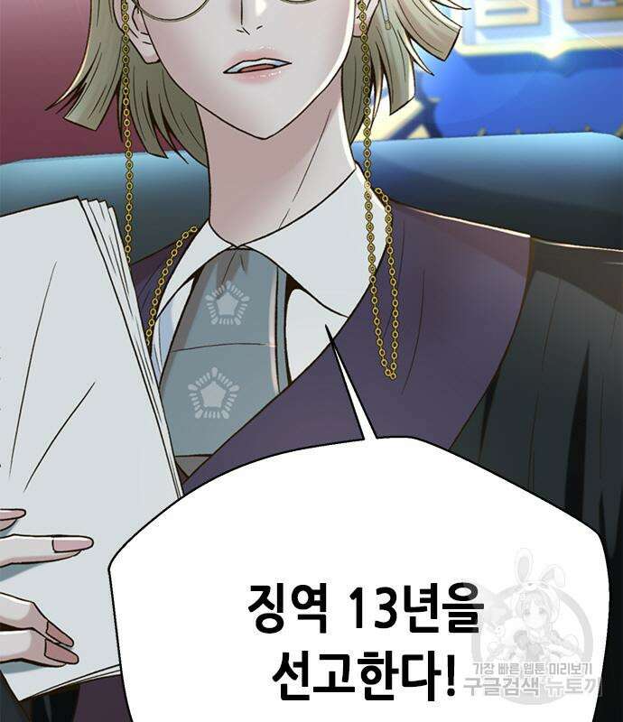 판사 이한영 133화 45