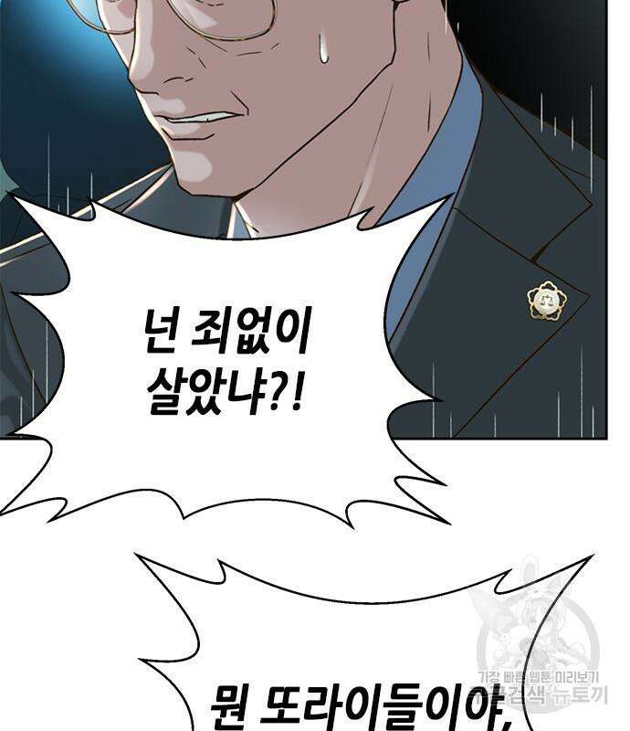 판사 이한영 133화 50