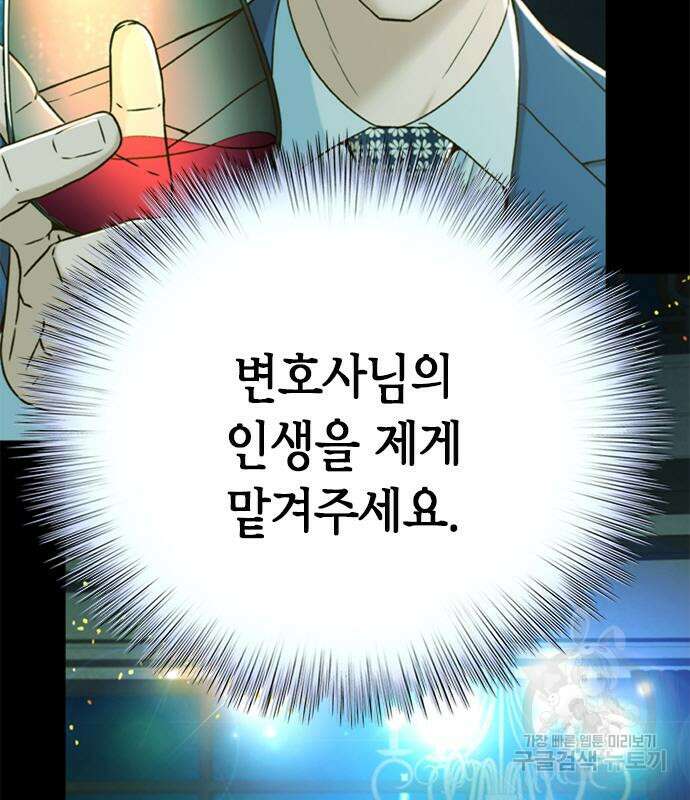 판사 이한영 133화 58