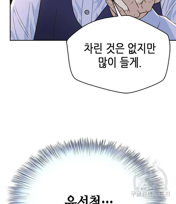 판사 이한영 133화 69