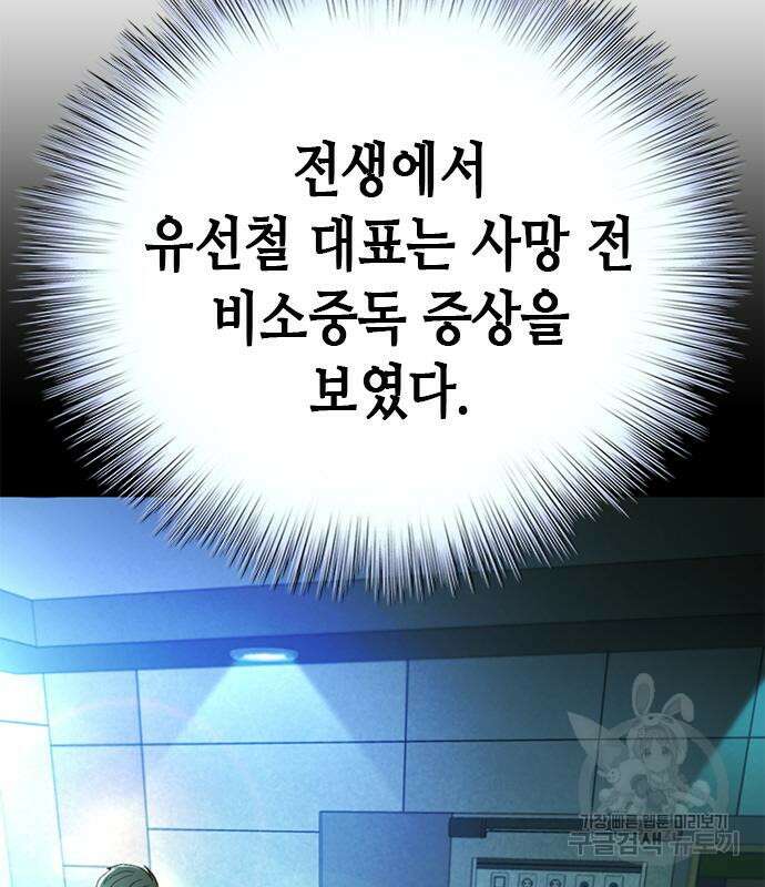 판사 이한영 133화 72
