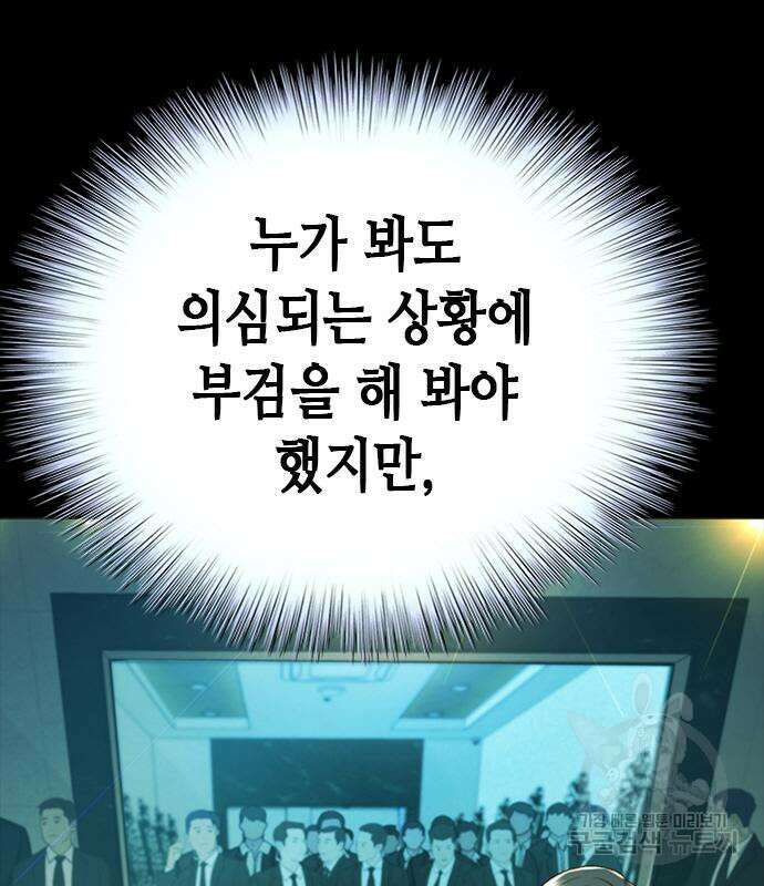 판사 이한영 133화 74
