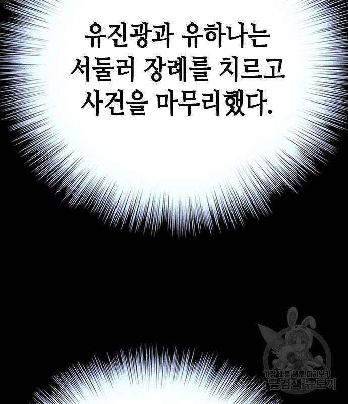 판사 이한영 133화 76