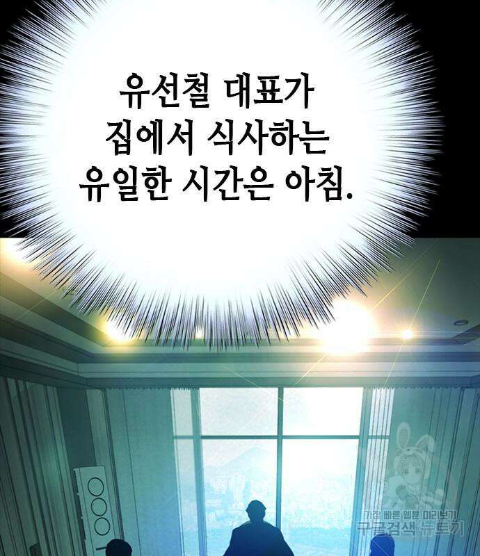 판사 이한영 133화 77