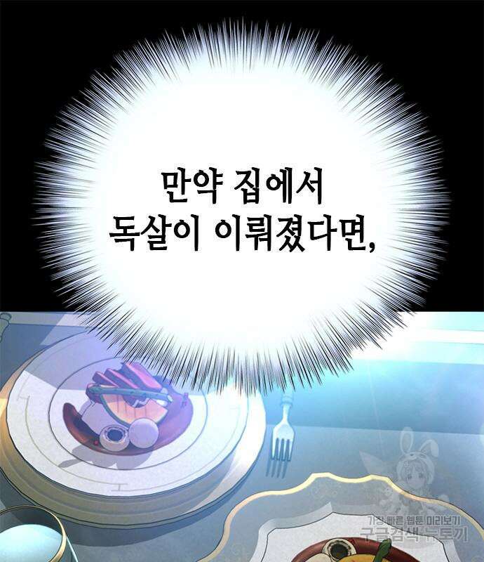 판사 이한영 133화 80