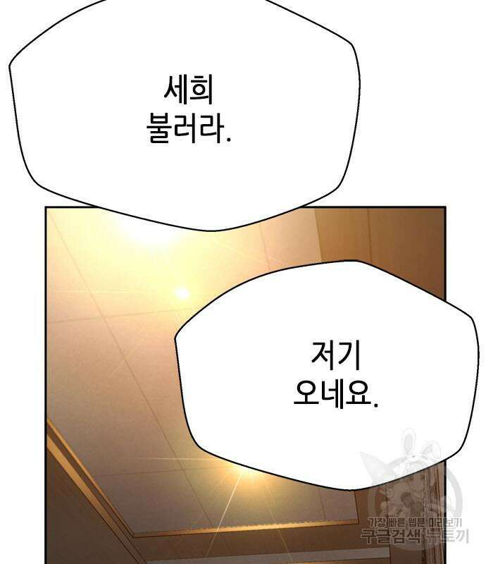 판사 이한영 133화 94