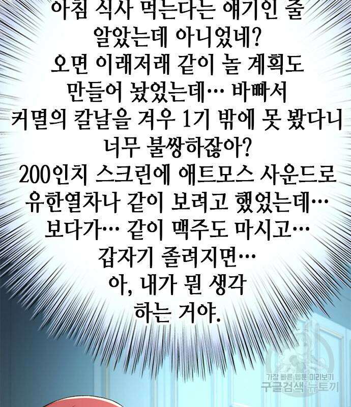 판사 이한영 133화 105