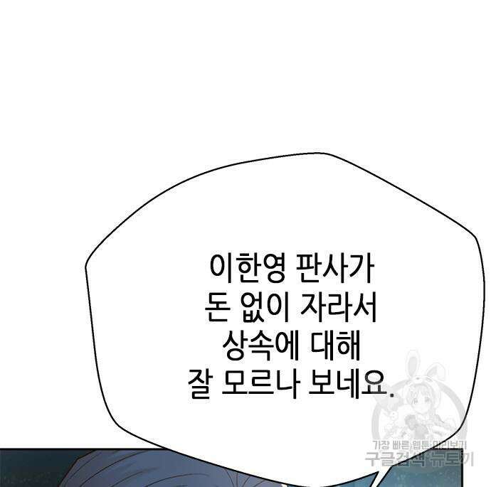 판사 이한영 133화 128