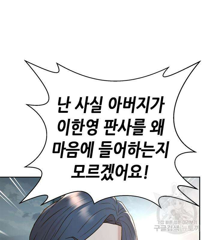 판사 이한영 133화 133