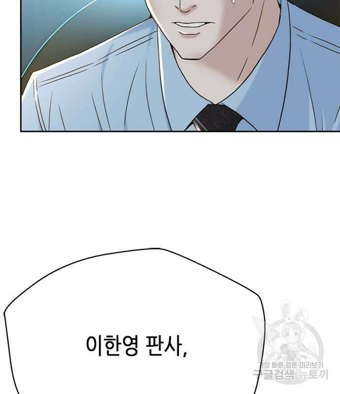 판사 이한영 133화 141