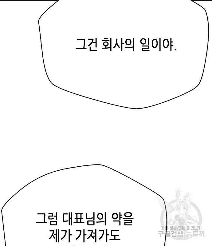 판사 이한영 133화 143