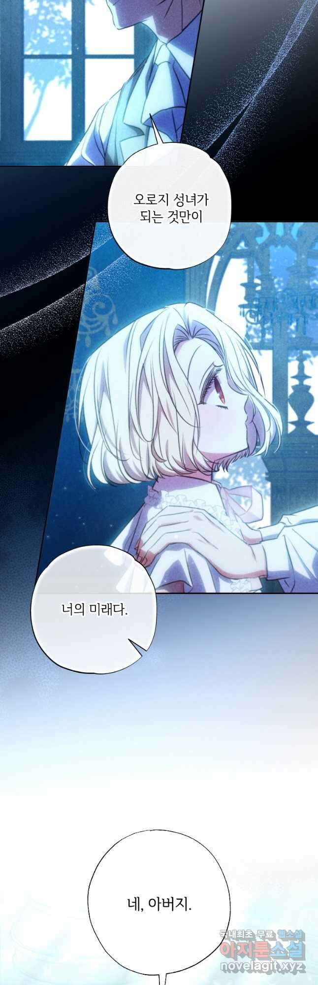 대공가에 입양된 성녀님 23화 4