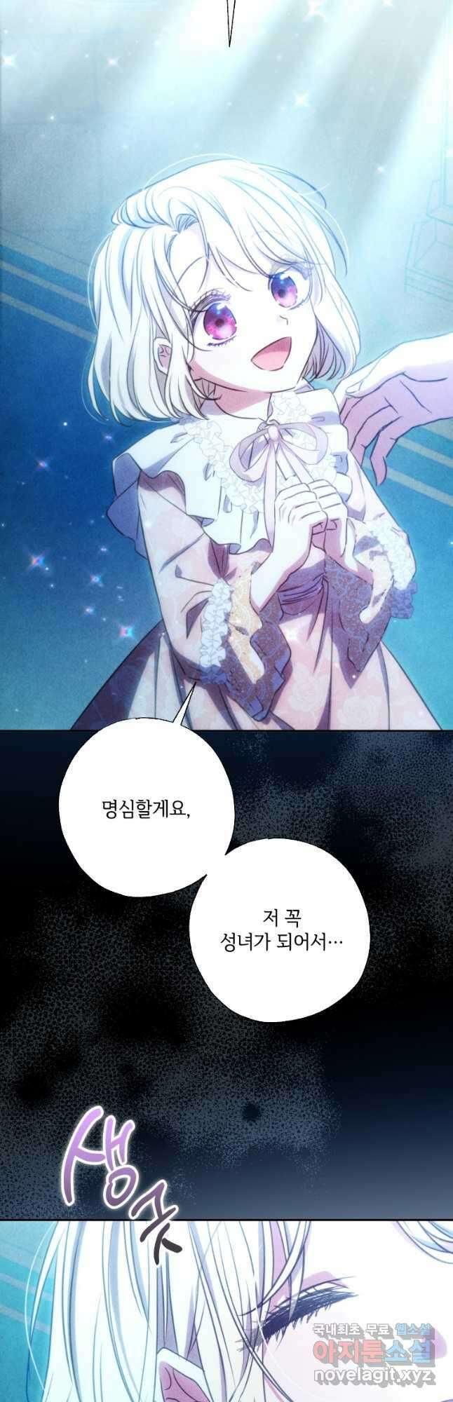 대공가에 입양된 성녀님 23화 5
