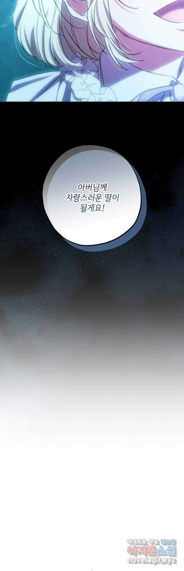 대공가에 입양된 성녀님 23화 6