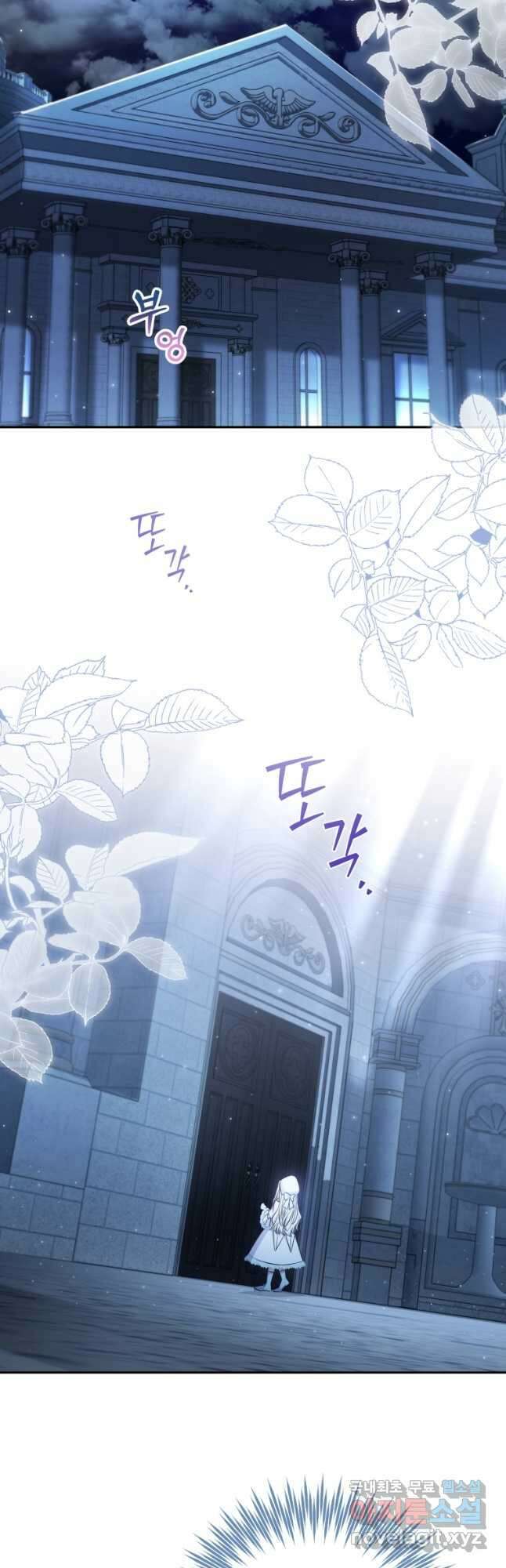 대공가에 입양된 성녀님 23화 8