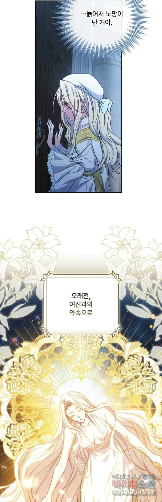 대공가에 입양된 성녀님 23화 9