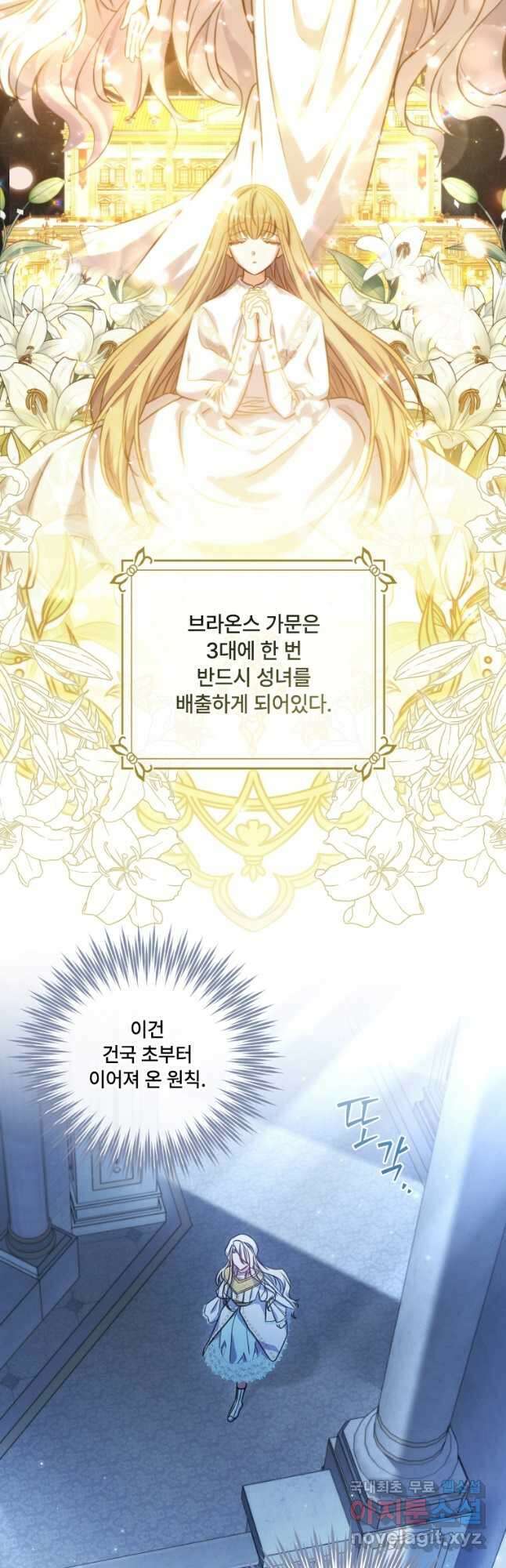 대공가에 입양된 성녀님 23화 10