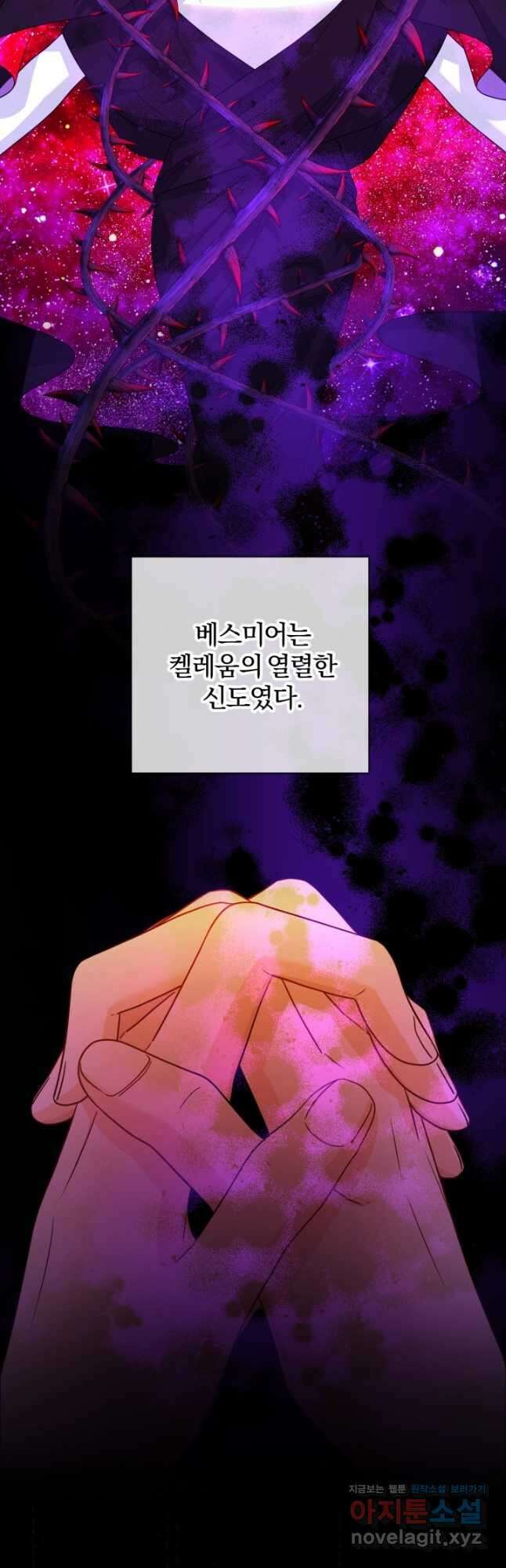남주가 흑역사를 책임지라고 합니다 25화 2