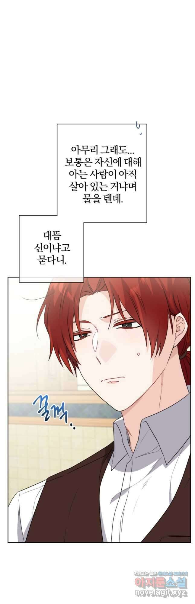 남주가 흑역사를 책임지라고 합니다 25화 4